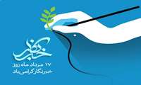 خبرنگاران به‌راستی چشمان بینا و زبان گویای جامعه هستند که با تعمق و نکته‌سنجی خود به کشف حقایق پرداخته و آن را در کمترین زمان به اطلاع مخاطبان می‌رسانند. 