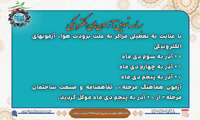 برنامه تعویق آزمون های الکترونیکی