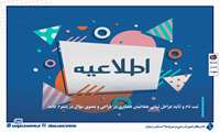 درخواست ثبت نام و تأئید مراحل نهایی متقاضیان همکاری در بخش طراحی و ممیزی سؤالات