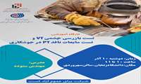 کارگاه‌های تخصصی هفته پژوهش در دانشگاه زنجان برگزار می‌شود