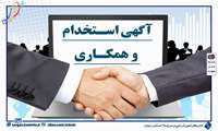  آگهی استخدام شرکت نخ تایر صبای زنجان