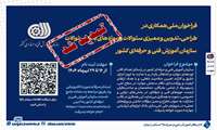 تمدید زمان ثبت نام مشارکت همکاران واجد شرایط در فرآیند طراحی و ممیزی سوالات آزمون‌های تئوری