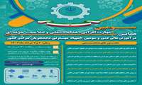 «همایش ملی مهارت افزایی، هدایت شغلی و صلاحیت حرفه‌ای»
