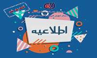  تمدید ثبت نام آزمون ادواری تا پایان تیرماه