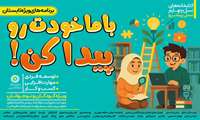 تابستانی متفاوت با کلاس های مهارتی در زنجان