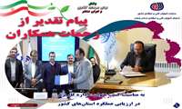 پیام تبریک مدیرکل آموزش فنی و حرفه‌ای استان زنجان به همکاران به مناسبت کسب رتبه برتر در ارزیابی عملکرد استان‌های کشور
