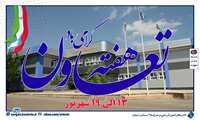 پیام تبریک مدیرکل آموزش فنی و حرفه‌ای استان زنجان به مناسبت فرا رسیدن هفته تعاون