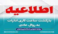 اطلاعیه معاونت توسعه مدیریت و منابع استانداری
