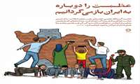اجتماع بزرگ جامعه کار، تلاش و مهارت