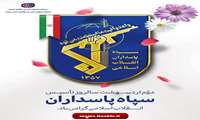 پیام تبریک مدیرکل آموزش فنی و حرفه‌ای استان زنجان به مناسبت سالروز تشکیل سپاه پاسداران به فرمان بنیانگذار کبیر انقلاب اسلامی(ره)