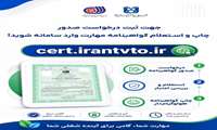 راه اندازی سامانه  ثبت الکترونیکی درخواست، دریافت و استعلام گواهینامه مهارت