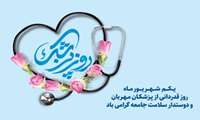 پیام تبریک مدیرکل آموزش فنی و حرفه‌ای استان زنجان به مناسبت گرامیداشت روز پزشک