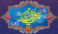  پیام تبریک محمدرضا انصاری مدیرکل آموزش فنی و حرفه‌ای استان زنجان به مناسبت میلاد با سعادت حضرت مهدی صاحب الزمان(عج)