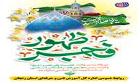 ✅ بیانیه دعوت مدیرکل آموزش فنی و حرفه‌ای به مناسبت یوم‌الله ۲۲ بهمن 
