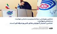 حوزه سنجش دروازه اعتباربخشی به مهارت