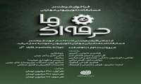 آغاز ثبت‌نام مسابقه تلویزیونی استعدادیابی مهارتی