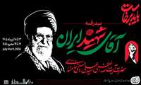 به حضور پرشور و حماسی همکاران گرامی و مردم شریف و ولایتمدار پایتخت شور و شعور حسینی، زنجان برای حضور در مراسم تشییع پیکر مطهر رهبر شهید