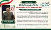  پیام تبریک فرا رسیدن هفته ملی مهارت توسط فرماندار شهرستان ایجرود    