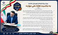 فرماندار شهرستان خدابنده با صدور پیامی ، هفته ملی مهارت را تبریک گفت