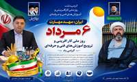 پیام مشترک امام جمعه و فرماندار شهرستان ماه‌نشان به مناسبت روز ملی کارآفرینی و ترویج آموزش‌های فنی و حرفه‌ای