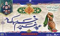 پیام تبریک مدیرکل آموزش فنی و حرفه‌ای استان به مناسبت عید سعید غدیر خم