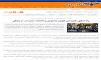 مدیرکل آموزش فنی و حرفه‌ای استان زنجان خبرداد: راه اندازی هنرستان هوش مصنوعی و اقتصاد دیجیتال در زنجان