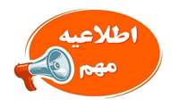 تغییر ساعات کاری ادارات
