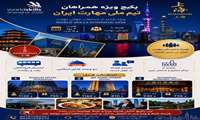علاقمندان به همراهی تیم ملی مهارت به عنوان حامی مالی، در شانگهای چین میتوانند با هماهنگی ادارات کل آموزش فنی و حرفه‌ای استان‌ها آمادگی خود را اعلام نمایند.