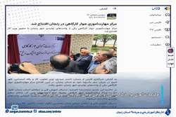 مرکز مهارت‌آموزی جوار کارگاهی در زنجان افتتاح شد