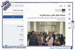 افتتاح نمایشگاه رویداد ملی مشاغل خانگی